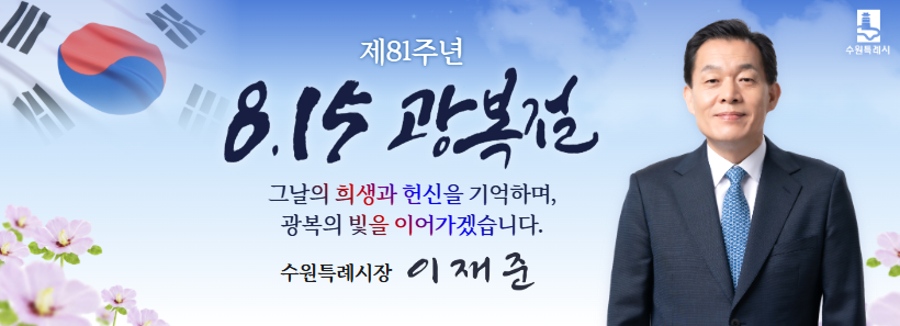 광복절 기념 메시지